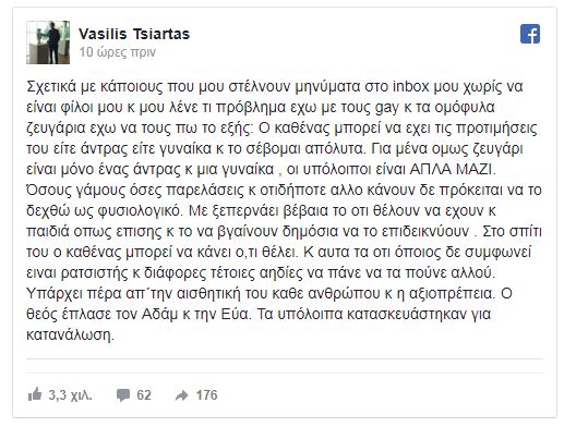 Τσιάρτας: «Εύχομαι οι πρώτες αλλαγές φύλου να γίνουν στα παιδιά αυτών που ψήφισαν αυτό το αίσχος»! - Φωτογραφία 3