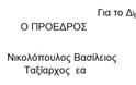 Ανακοίνωση ΠΟΣ για την Επιβολή πλαφόν στις συντάξεις - Φωτογραφία 2