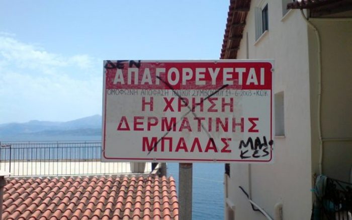 ΕΠΟΣ: αυτές είναι οι 10 πιο αστείες επιγραφές σ' ολόκληρη την Ελλάδα! [photos] - Φωτογραφία 10