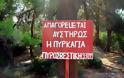 ΕΠΟΣ: αυτές είναι οι 10 πιο αστείες επιγραφές σ' ολόκληρη την Ελλάδα! [photos] - Φωτογραφία 9