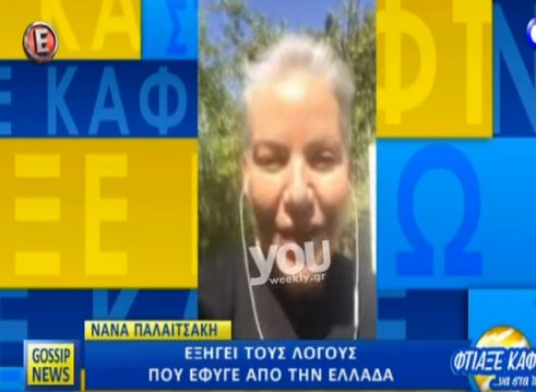 Η Νανά Παλαιτσάκη εξηγεί τον λόγο που εγκατέλειψε την Ελλάδα! Το δημόσιο ευχαριστώ της δημοσιογράφου! (βίντεο) - Φωτογραφία 1