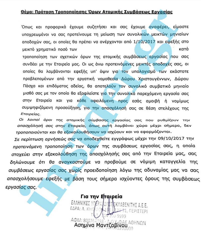 Σεισμός στην ελληνική αγορά: Μειώσεις μισθών 40% με 45% ζητά η Σκλαβενίτης - Φωτογραφία 2