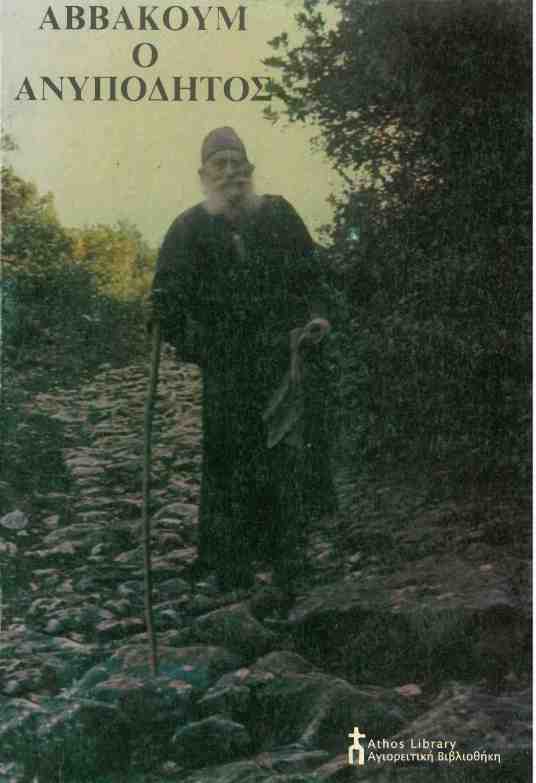 9668 - Αββακούμ ο ανυπόδητος, Avvakum the barefoot (1894-1978) - Φωτογραφία 3