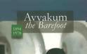 9668 - Αββακούμ ο ανυπόδητος, Avvakum the barefoot (1894-1978)