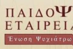 Αντίθετη η Παιδοψυχιατρική Εταιρεία Ελλάδος με την δυνατότητα αλλαγής φύλου από την ηλικία των 15 ετών