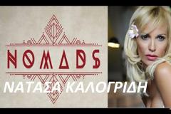 Απίστευτο! Δείτε πως ήταν η Νατάσα Καλογρίδη του #NomadsGR σε σειρά του Μega...