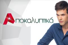 Σφοδρή επίθεση στα «Αποκαλυπτικά»: «Θλίβομαι για αυτούς που παρουσιάζουν τις εκπομπές και…»
