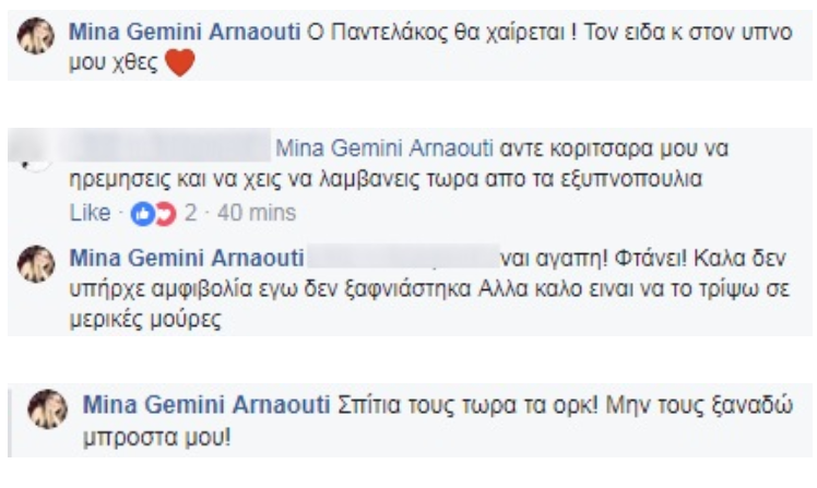 «Μην τους ξαναδώ μπροστά μου! Θα τους τρίψω το πόρισμα στη μούρη»! Ξέσπασμα άνευ προηγουμένου από την Μίνα Αρναούτη! - Φωτογραφία 2