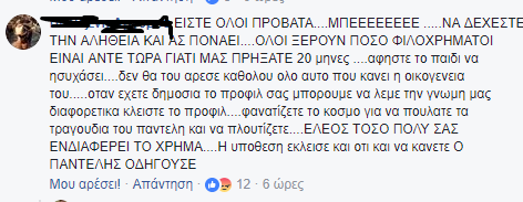 Τα μηνύματα του κόσμου στην μητέρα του Παντελή Παντελίδη που σοκάρουν! «Είστε αδικαιολόγητη! Γνωρίζατε καλά πως….» - Φωτογραφία 6