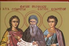 Άγιοι Ευλάμπιος και Ευλαμπία τα αδέλφια