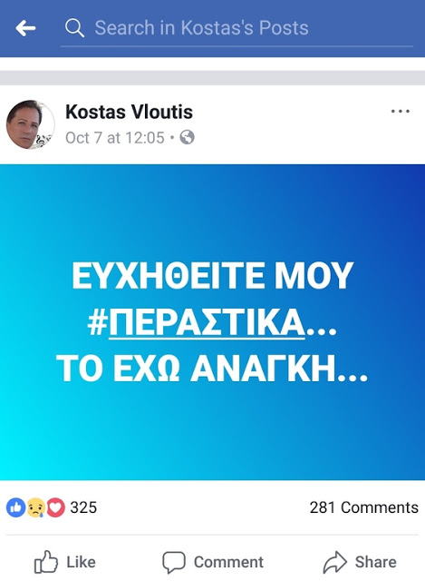 Σοκ - Έφυγε από τη ζωή από ανακοπή καρδιάς γνωστός Έλληνας δημοσιογράφος και στιχουργός [photos] - Φωτογραφία 2