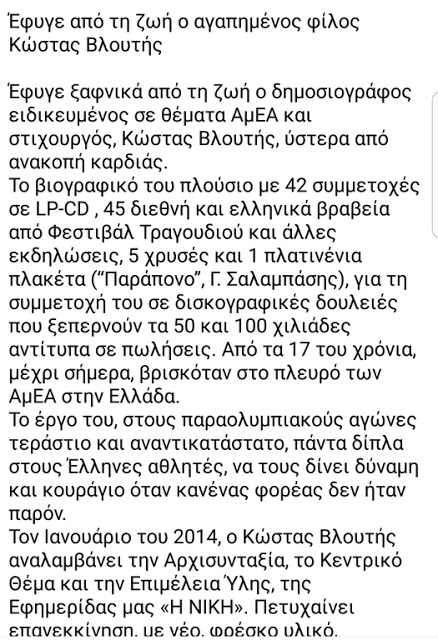 Σοκ - Έφυγε από τη ζωή από ανακοπή καρδιάς γνωστός Έλληνας δημοσιογράφος και στιχουργός [photos] - Φωτογραφία 3