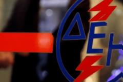 26 θέσεις εργασίας στη ΔΕΗ - Μάθε πως θα τις διεκδικήσεις