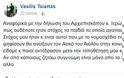 Ο Τσιάρτας απαντά στον Ιερώνυμο: «Αν από κάποιους ζητάω συγγνώμη είναι μόνο από τα παιδιά» - Φωτογραφία 2