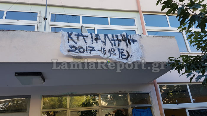 Στο χορό των καταλήψεων - Ποια Λύκεια έχουν βάλει λουκέτο στη Φθιώτιδα [photos] - Φωτογραφία 2