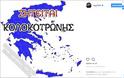 Δημήτρης Γιαννακόπουλος για την αναγνώριση αλλαγής φύλου: «Καληνύχτα Ελλάδα - Ζητείται Κολοκοτρώνης» - Φωτογραφία 3