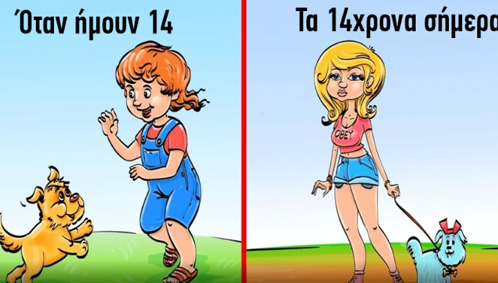 14 σκίτσα που δείχνουν πόσο η σημερινή παιδική ηλικία διαφέρει από την δική μας... [photos] - Φωτογραφία 1