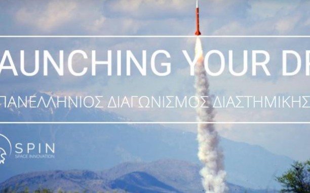 Επιστρέφει ο ελληνικός διαγωνισμός διαστημικής CanSat in Greece για μαθητές και φοιτητές - Φωτογραφία 1