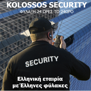Ασφάλεια και VIP φύλαξη - Όλα όσα πρέπει να ξέρετε σε ένα άρθρο της Kolossos Security - Φωτογραφία 1