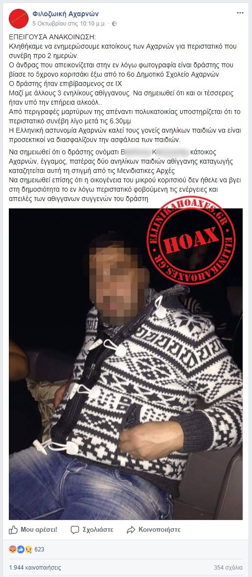 Απίστευτος διασυρμός τσιγγάνου στο facebook.Τον κατηγορούσαν ότι βίασε 5χρόνη στο Μενίδι - Φωτογραφία 2