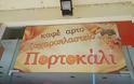 ''ΠΟΡΤΟΚΑΛΙ'' Το αγαπημένο στέκι των στρατιωτικών στην Ορεστιάδα! - Φωτογραφία 1