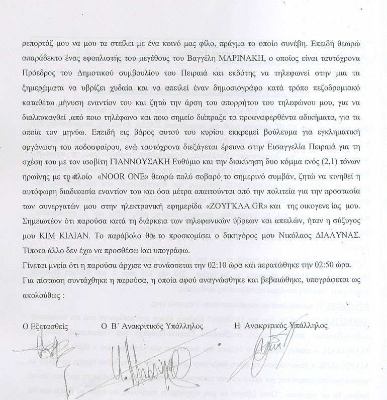 Μήνυση του Μάκη Τριανταφυλλόπουλου για εξύβριση και απειλές κατά του Βαγγελή Μαρινάκη. Εχει κινηθεί αυτόφωρη διαδικασία - Φωτογραφία 4