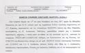 Μήνυση του Μάκη Τριανταφυλλόπουλου για εξύβριση και απειλές κατά του Βαγγελή Μαρινάκη. Εχει κινηθεί αυτόφωρη διαδικασία - Φωτογραφία 3