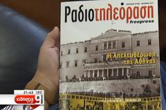Επανακυκλοφόρησε το περιοδικό «Ραδιοτηλεόραση»