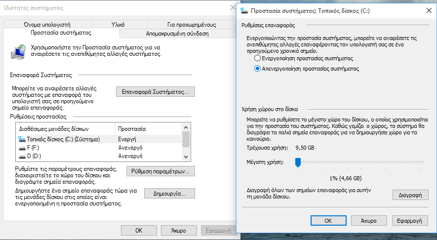 Δημιουργήστε σημείου επαανφοράς στα Windows 10 - Φωτογραφία 1