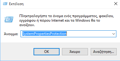 Δημιουργήστε σημείου επαανφοράς στα Windows 10 - Φωτογραφία 3