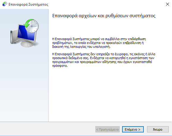 Δημιουργήστε σημείου επαανφοράς στα Windows 10 - Φωτογραφία 9