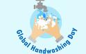 Παγκόσμια Ημέρα πλυσίματος χεριών σήμερα