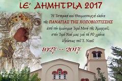 Η Εικόνα της Παναγίας της Χοζοβιωτίσσης στον Ι.Ν. Αγίου Δημητρίου Ν. Ελβετίας Βύρωνος