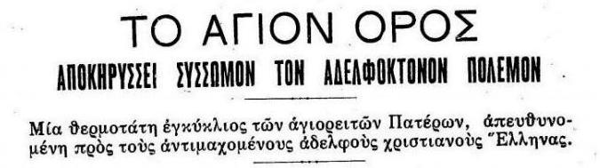 9701 - Πλιάτσικο ανταρτών σε μοναστήρια και κελλιά με συμμετοχή γυναικών! Η μάχη των Καρυών, 16 Οκτωβρίου 1948. - Φωτογραφία 8