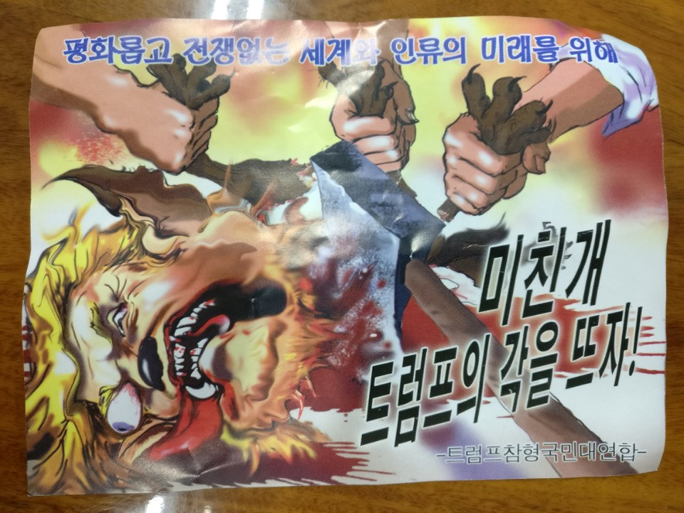 Φυλλάδια τρόμου από τη Βόρεια Κορέα κατά του «τρελού σκύλου» Ντόναλντ Τραμπ - Φωτογραφία 1