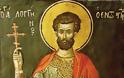 Synaxarion of the Holy Martyr Longinus the Centurion