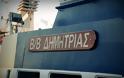 Τελετή Ονοματοδοσίας και Ένταξης νέου Βοηθητικού Πλοίου Βάσεως (ΒΒ) “ΔΗΜΗΤΡΙΑΣ” - Φωτογραφία 4