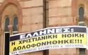 Αυτό είναι το πανό διαμαρτυρίας του Μητροπολίτη Αμβρόσιου για την αλλαγή φύλου: «Έλληνες: Η χριστιανική ηθική δολοφονήθηκε» [Βίντεο]
