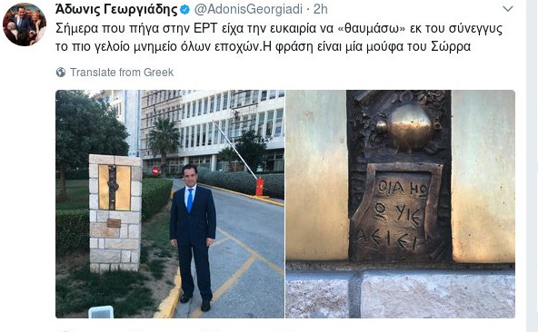 Ο Άδωνις πόζαρε και γέλασε με το μνημείο πεσόντων της ΕΡΤ – «Γράφει μια μούφα του Σώρρα» [Εικόνες] - Φωτογραφία 2