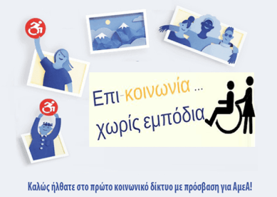 Έλληνας δημιούργησε ειδικό “facebook” για ΑμεΑ - Φωτογραφία 1