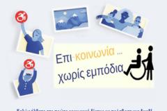 Έλληνας δημιούργησε ειδικό “facebook” για ΑμεΑ