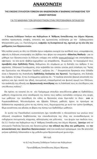 Διαμαρτυρία των Γονέων των Δημοτικών του Δήμου Βέροιας για τα νέα Θρησκευτικά - Φωτογραφία 2