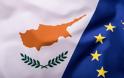 Το 50% των Κυπρίων λένε πως δεν έχουμε ωφεληθεί από ΕΕ