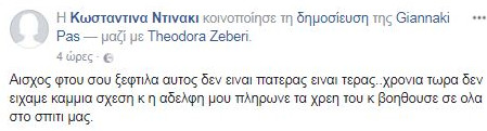 Αλήτη, εσύ την έφαγες - Σκηνές σοκ στην κηδεία της 32χρονης Δώρας - Σε ποιον επιτέθηκε η αδερφή της [video] - Φωτογραφία 2