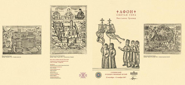 9731 - Έκθεση Χαρακτικών της Αγιορειτικής Πινακοθήκης στο Σότσι της Μαύρης Θάλασσας (Ρωσία) - Φωτογραφία 8