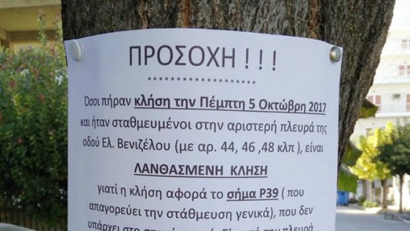 Μπράβο, είσαι μάγκας: Κορυφαίος πολίτης στην Καρδίτσα διορθώνει τροχονόμο που έκοψε λάθος κλήσεις - Φωτογραφία 1