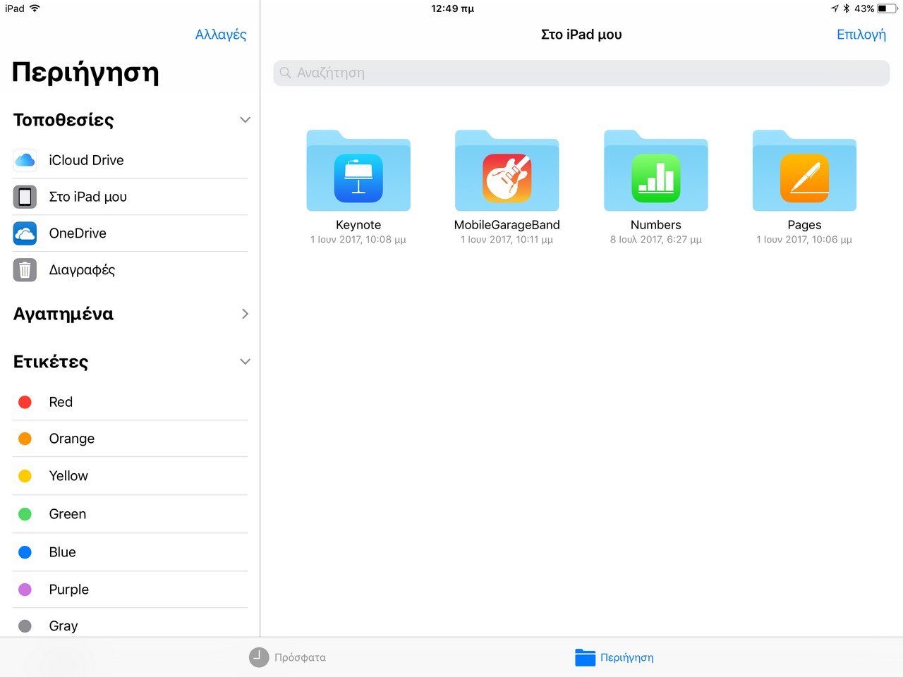 Apple iPad Pro 10.5 για το σπίτι ή το γραφείο - Φωτογραφία 3