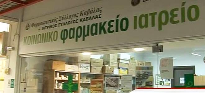Αντιπαράθεση για τα κοινωνικά φαρμακεία – Ιατρείο Ελληνικού κατά ΠΦΣ, που ζητεί να κλείσουν - Φωτογραφία 1