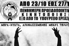 ΠΣΑΕΜΘ: Στηρίζουμε τον αγώνα του συλλόγου ΑΞΙΑ