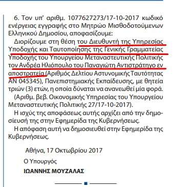 Ποιος Καταδρομέας Στρατηγός αναλαμβάνει κρίσιμη αποστολή στο προσφυγικό - Φωτογραφία 2